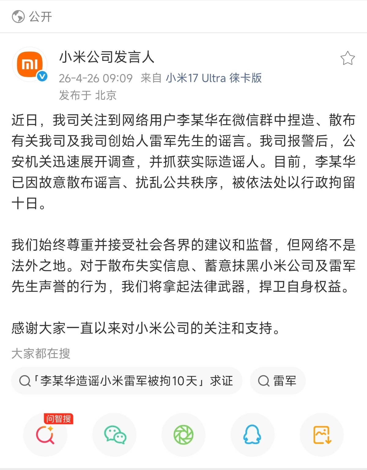 网民造谣雷军被行政拘留10天 法务这次行动是真的快，直接报警+行政拘留10天一波