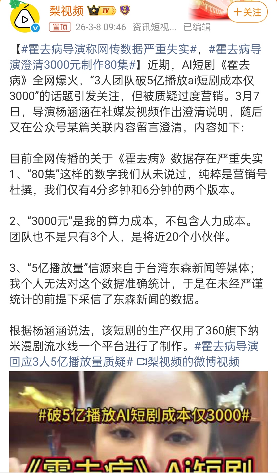 霍去病导演澄清3000元制作80集 现在的新闻不知道能信哪个