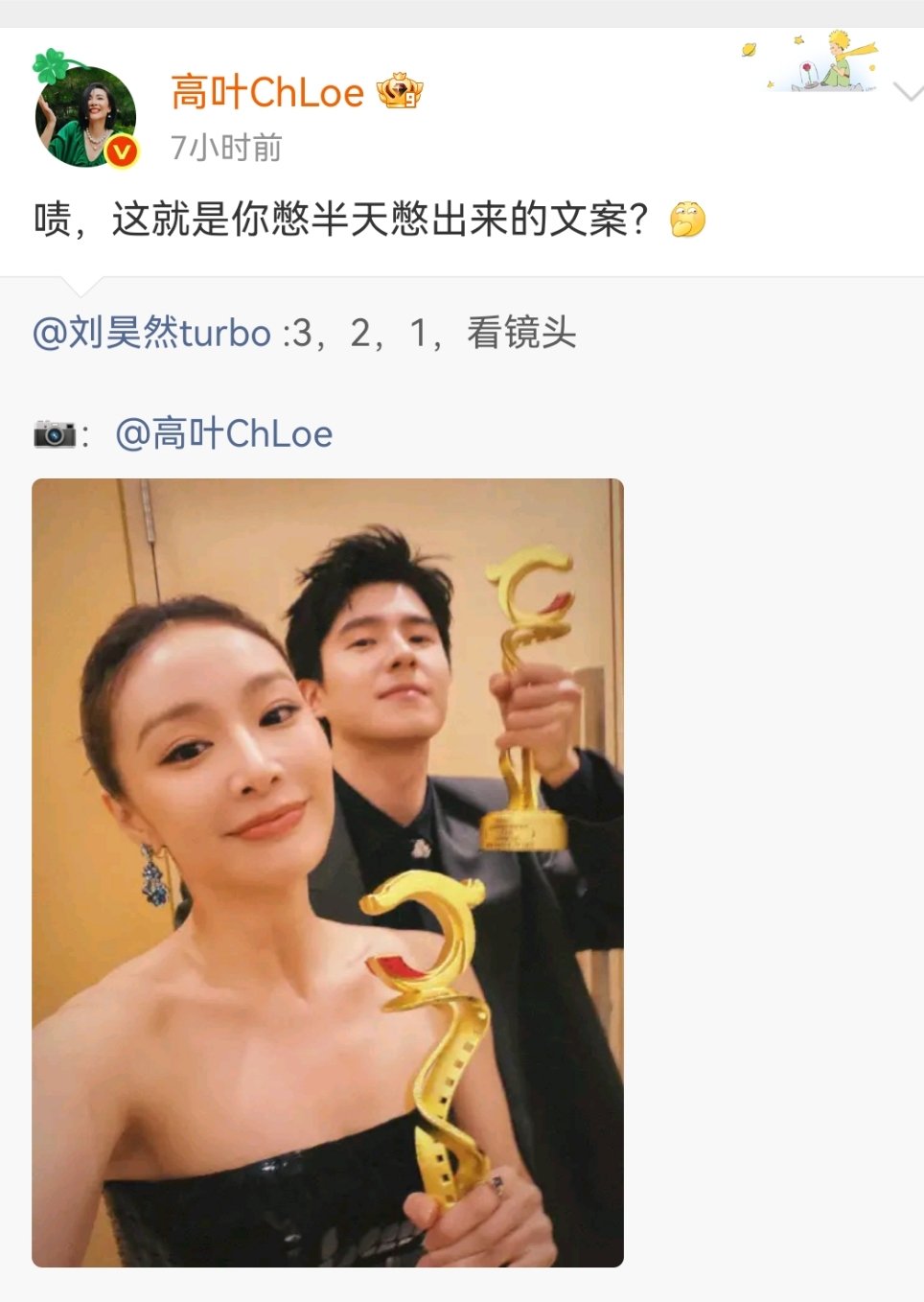 刘昊然晒与高叶获奖合照高叶吐槽刘昊然文案刘昊然晒与高叶获奖合照！ 