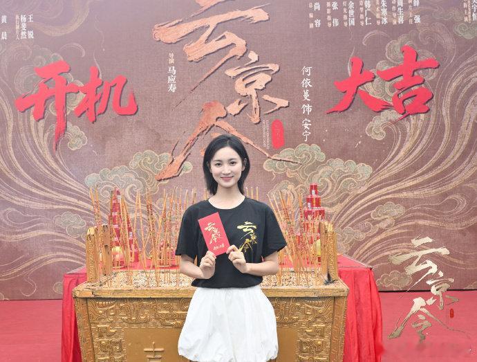 网剧云京令开机开机喜讯传来，网剧云京令来了，诡案交织宿命，京城谜局即将缓缓拉开帷