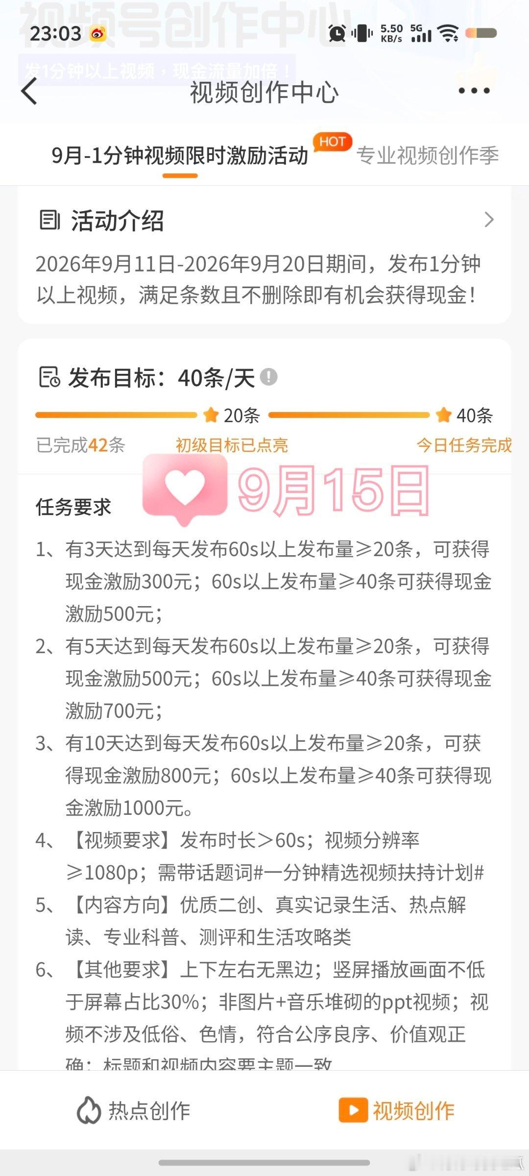 9月15日40条已达标，不小心又多发两条[笑cry]，谁让不显示呢，又怕不够！洗