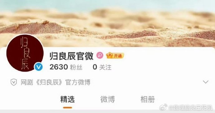 归良辰开通官微和官抖归良辰将开机 李昀锐 刘些宁归良辰开通官微和官抖，将官宣开机