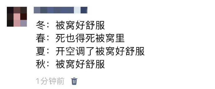 被窝是天堂设在人间的分店 ​​​