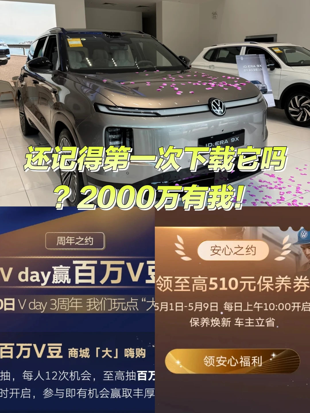 还记得第一次下载它吗？2000万有我！