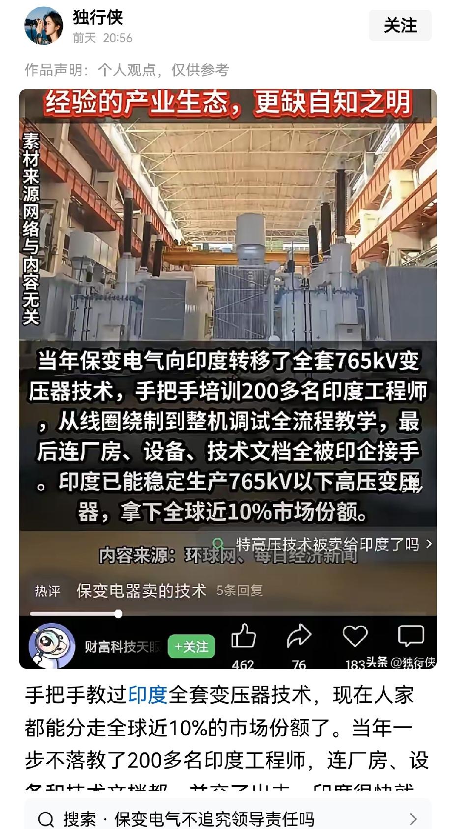 【教训深刻：保变电气手把手教会印度技术助印度抢占10%全球市场，自身却惨遭吞噬】