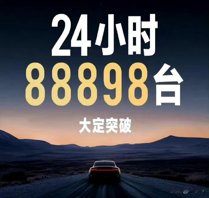 当初，很多嗨嗨嘲讽小米SU7 24小时 88898的大定数据，戏称小米为“龙晶大