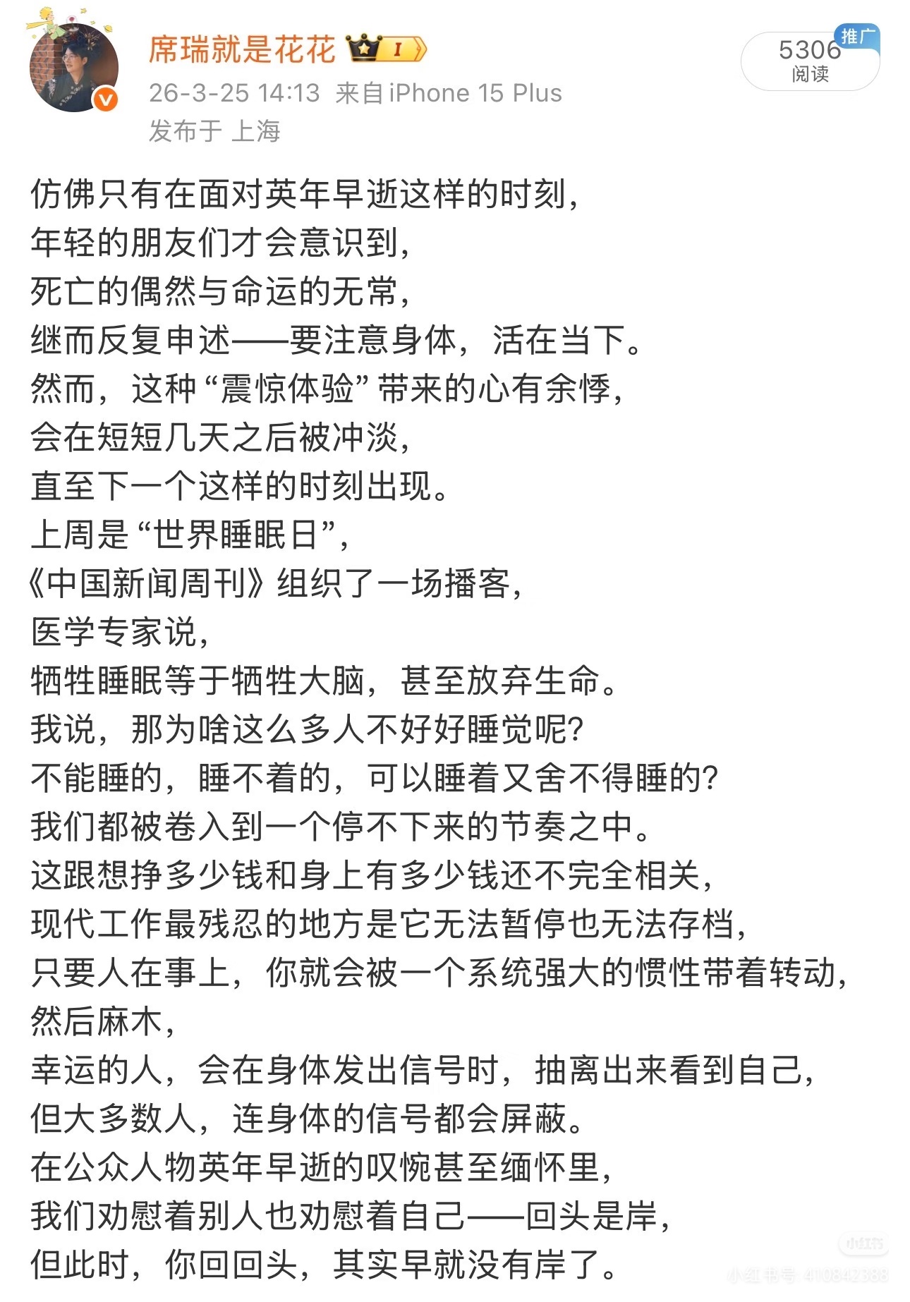 张雪峰追悼会连爱惜身体都变成一种需要反复提醒的自我规训时，问题早已不在个人意志的