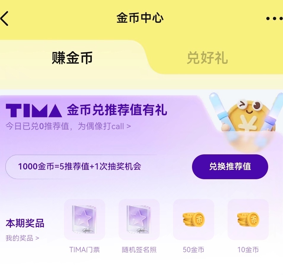 Q音金᷂币᷂中心的第一个活动入口，已变更为TIMA国际音乐大赏❌✅TMEA下拉可