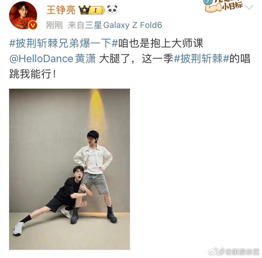 #王铮亮黄潇互抱大腿# 没想到在现实生活中，王铮亮和黄潇两个人的互动这么搞笑，竟