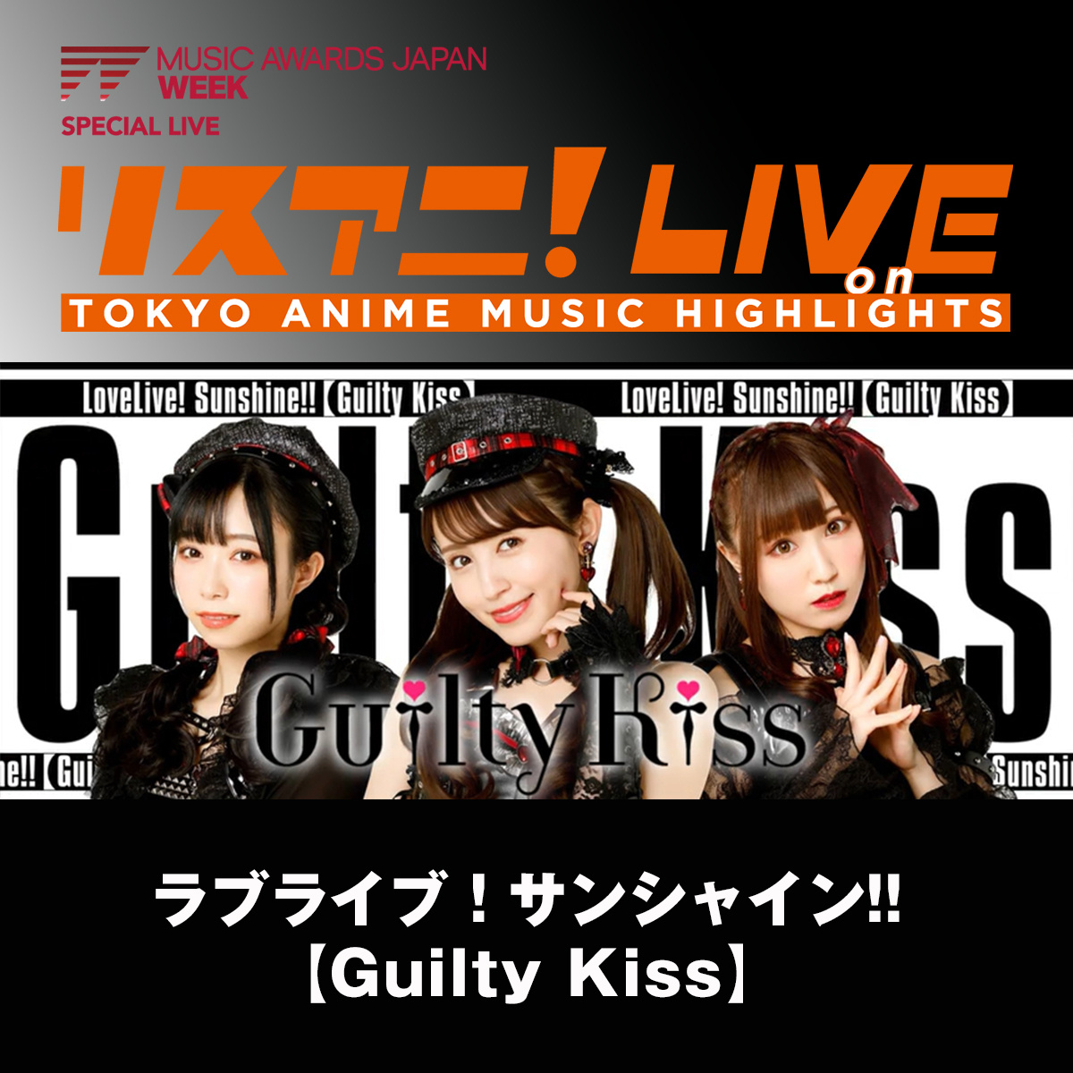 リスアニ ！LIVE on TOKYO ANIME MUSIC HIGHLIGH