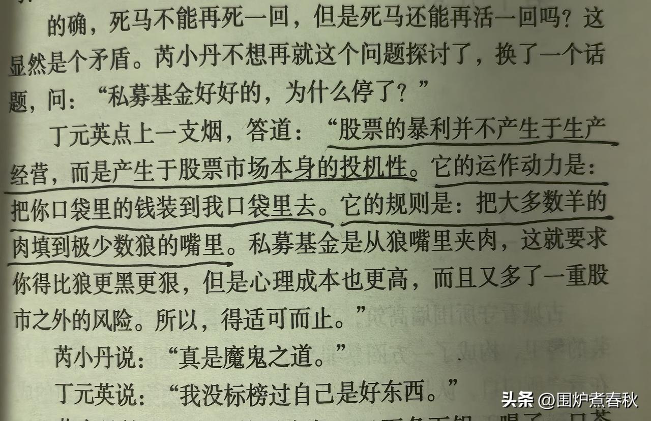 炒股的朋友，真心建议看看丁元英的这段话：“股票的暴利并不产生于生产经营，而是产生