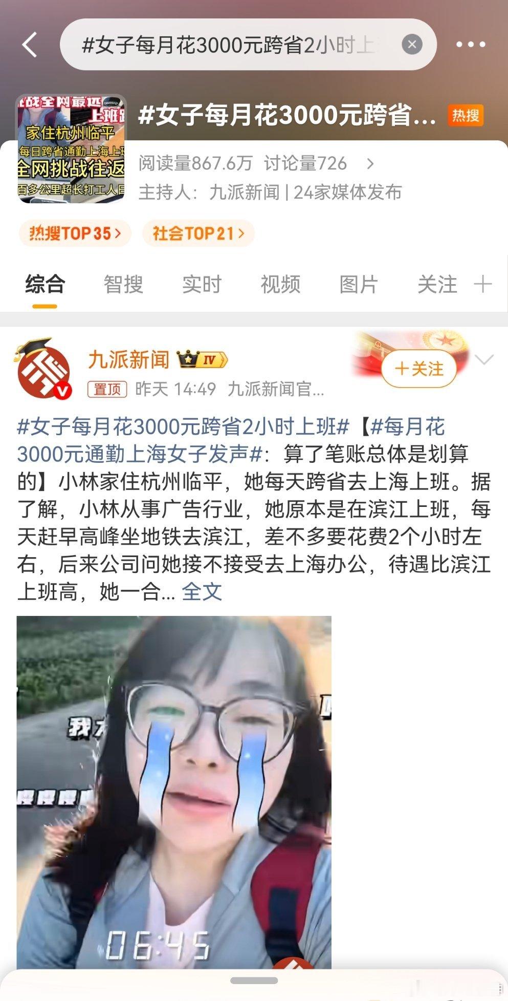 女子每月花3000元跨省2小时上班这个事情啊，真实性存疑。因为，多年来，网络中有