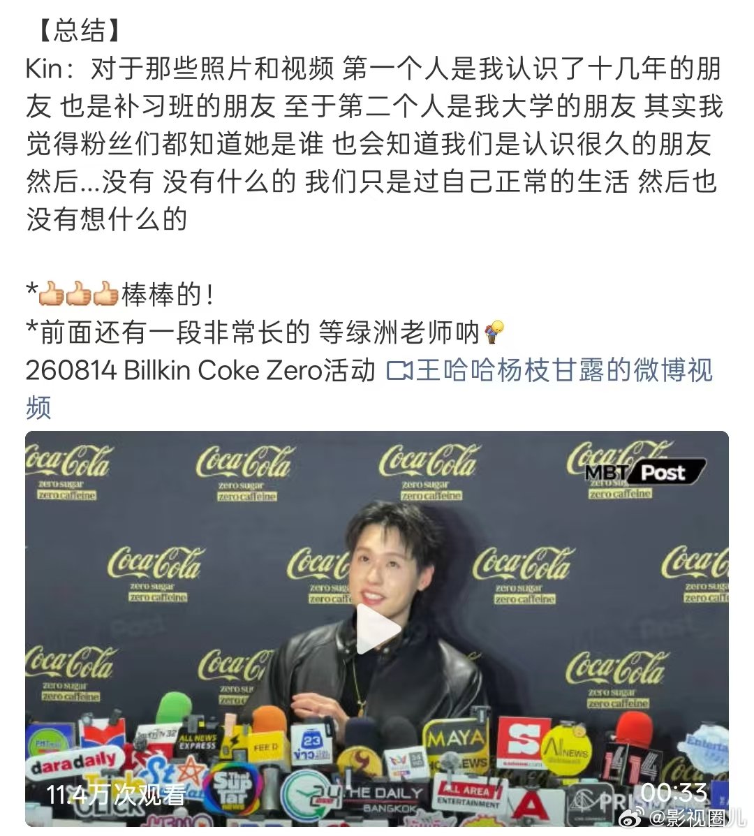 Billkin曾回应女朋友争议BK曾回应女朋友传闻 bk曾回应女朋友传闻，是补习