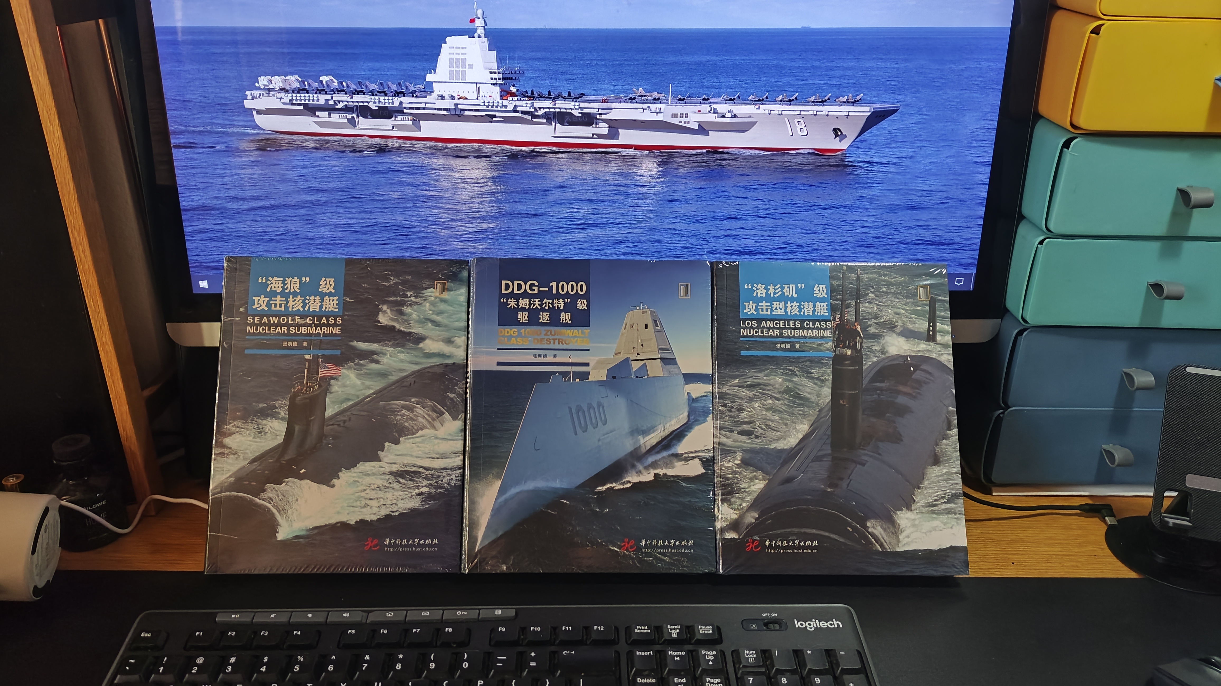 国庆期间收到出版社送的新书，潜艇三部曲（朱姆：我也算潜舰？），华中科技大学出版社