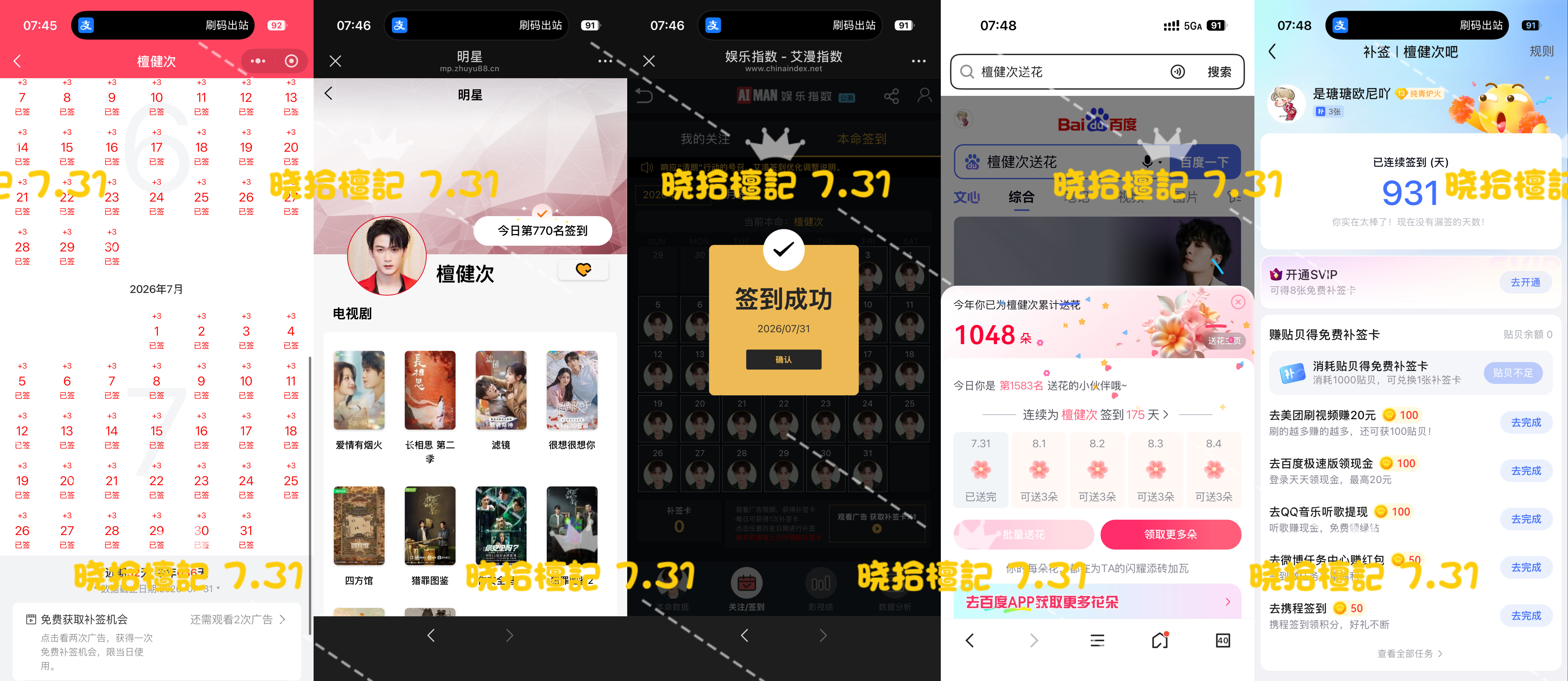 寻艺已签 煮娱已签 贴吧已签 艾漫已签 百度花已送  7.31  专栏 · 五签