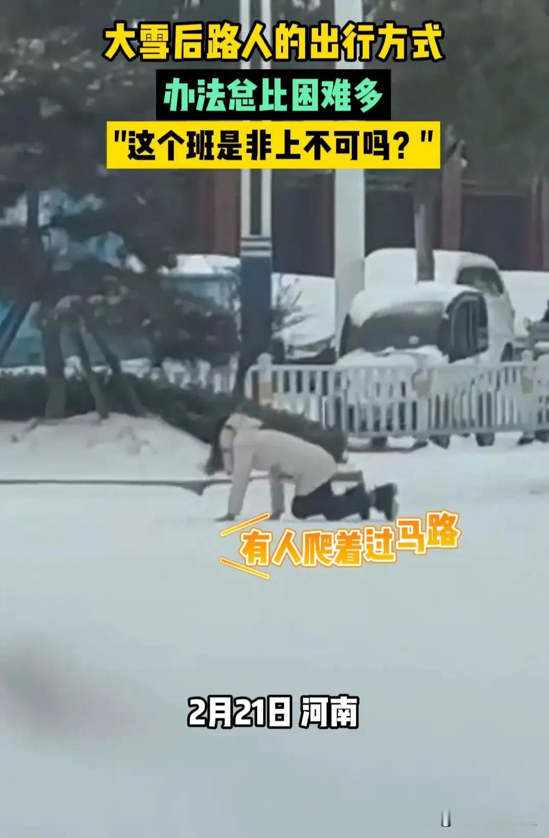 办法总比困难多，话说这班非上不可吗？从昨天开始，北方各城市都迎来了新年后的第一场