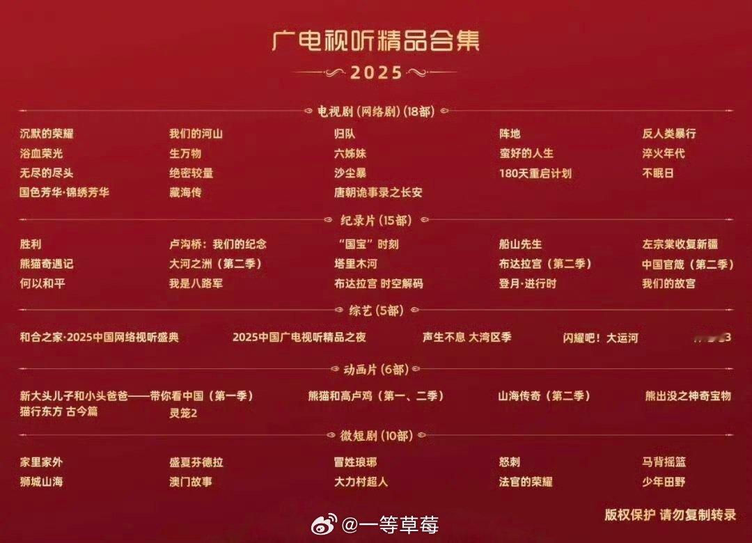 2025广电视听精品合集剧有18部，包括杨幂《生万物》、杨紫《国色芳华·锦绣芳华