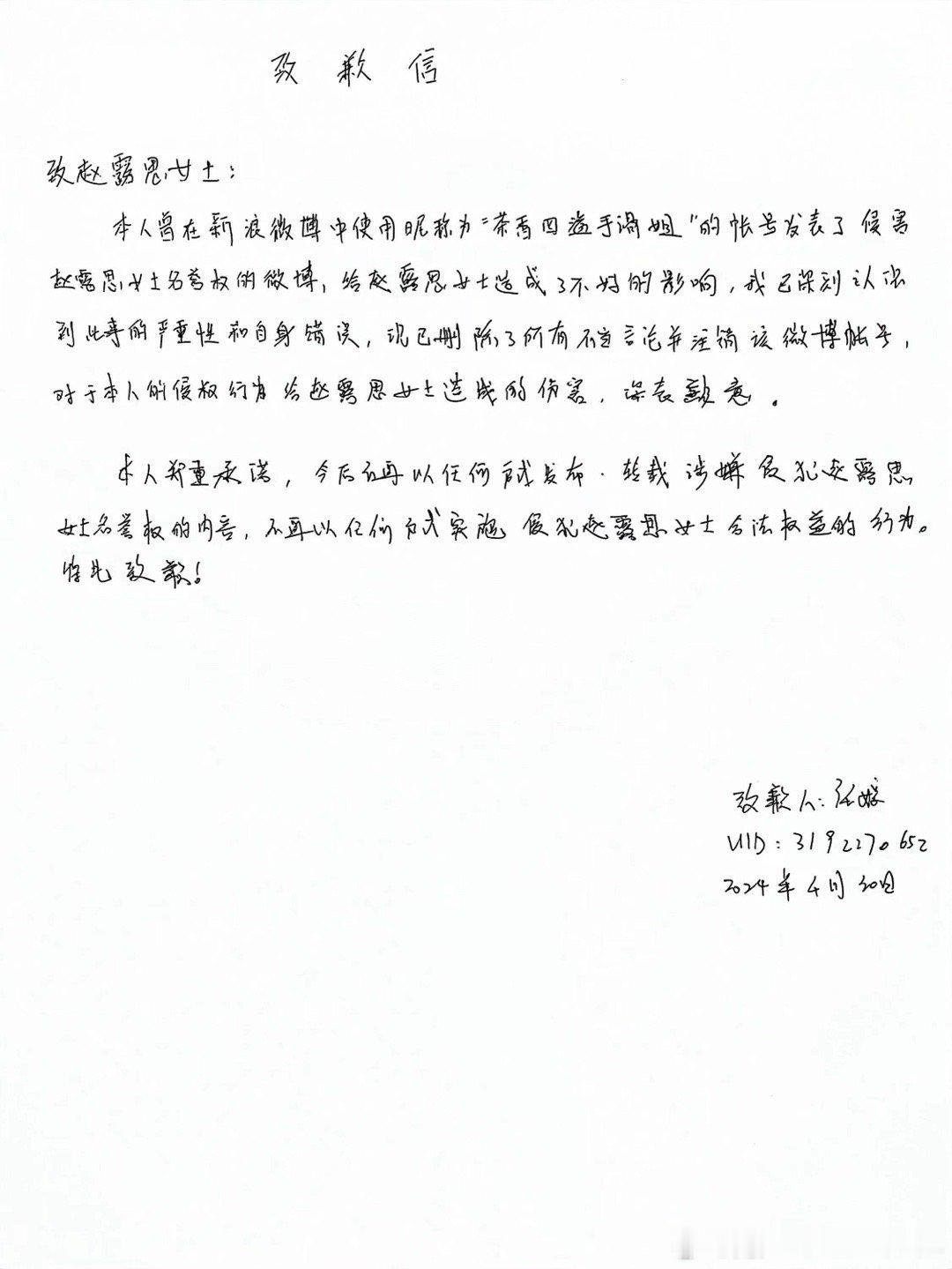 #赵露思# 来自一名惯黑的手写信 ​​​
