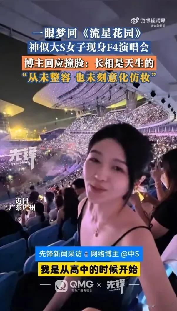 广州女孩在F4演唱会现场火得猝不及防，就因为《流星雨》响起时。

她轻拨头发抿嘴