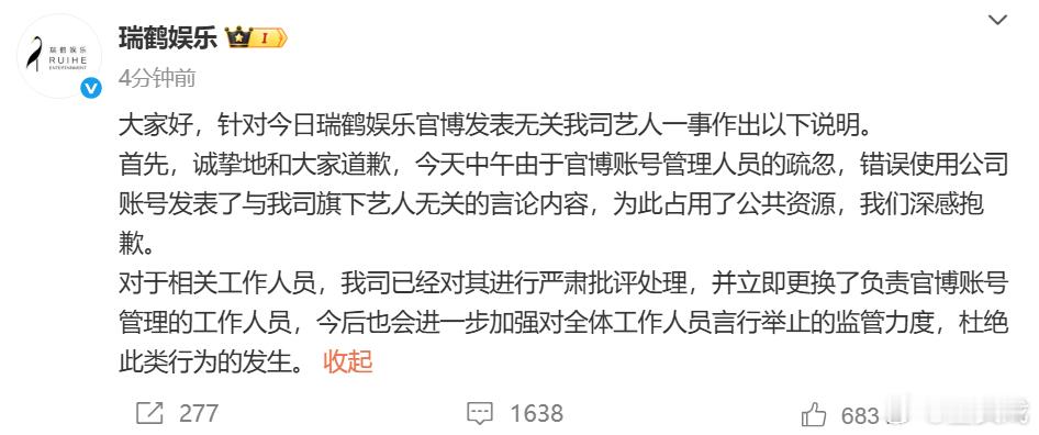 瑞鹤娱乐称员工错误使用公司账号 ​​​
