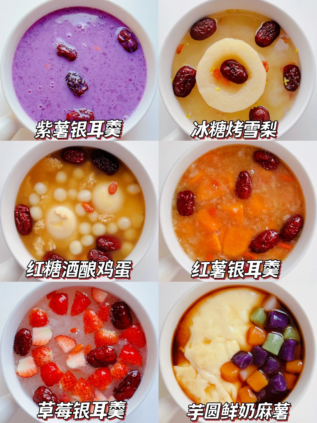 6款冬日滋补甜汤｜喝出好气色❗️女生们安排❗️