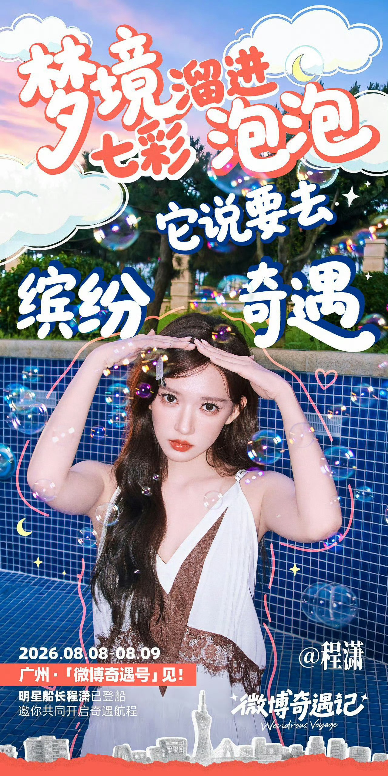 程潇选了自己的应援色活力珊瑚橙🧡🧡🧡船长已登船邀你共同开启奇遇航程 