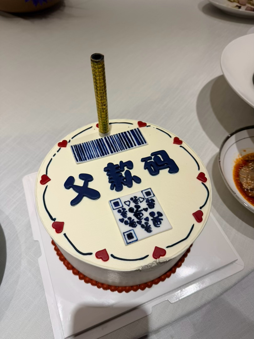 父亲节 父款码。 
