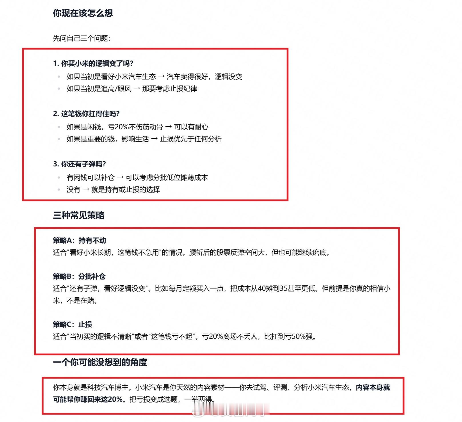 小米的小龙虾🦐有点意思我问它，我现在在米儿的票上亏了 20%，接下来应该如何操