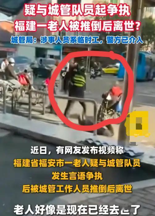 86岁老伯被城管推倒离世！别以为是“过失”，这回郑某亮摊上大事了，牢底都要坐穿！