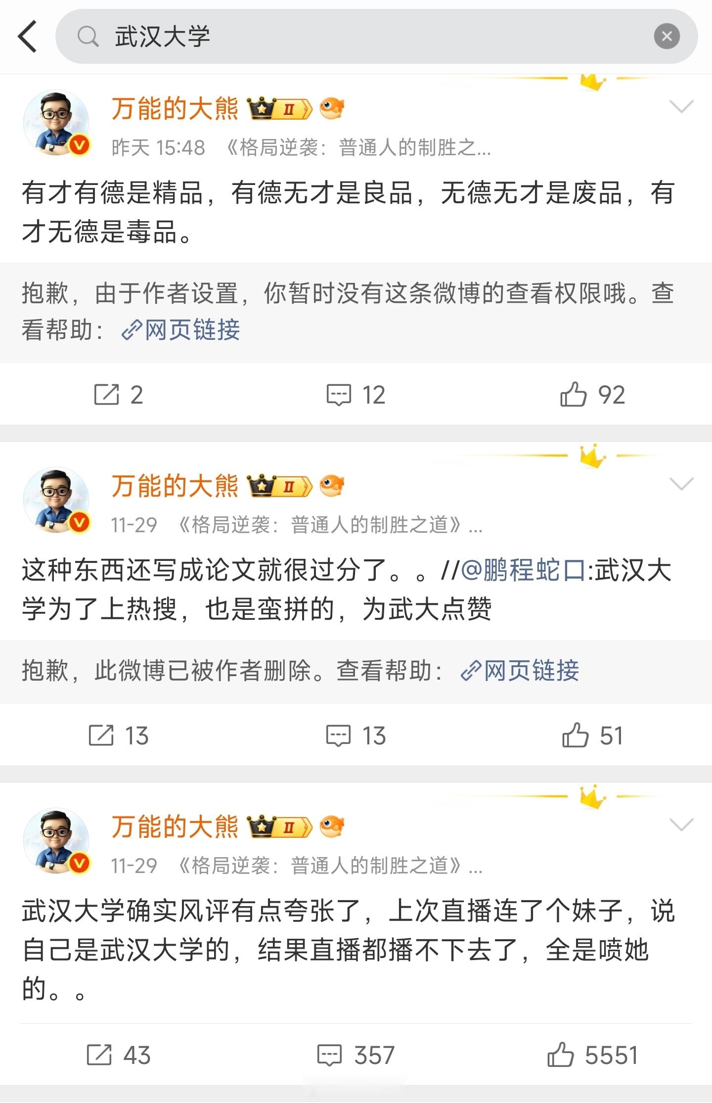 突然发现熊老师最近冲武汉大学冲得挺起劲的，包括7月底的那波女拳，熊老师都冲在一线