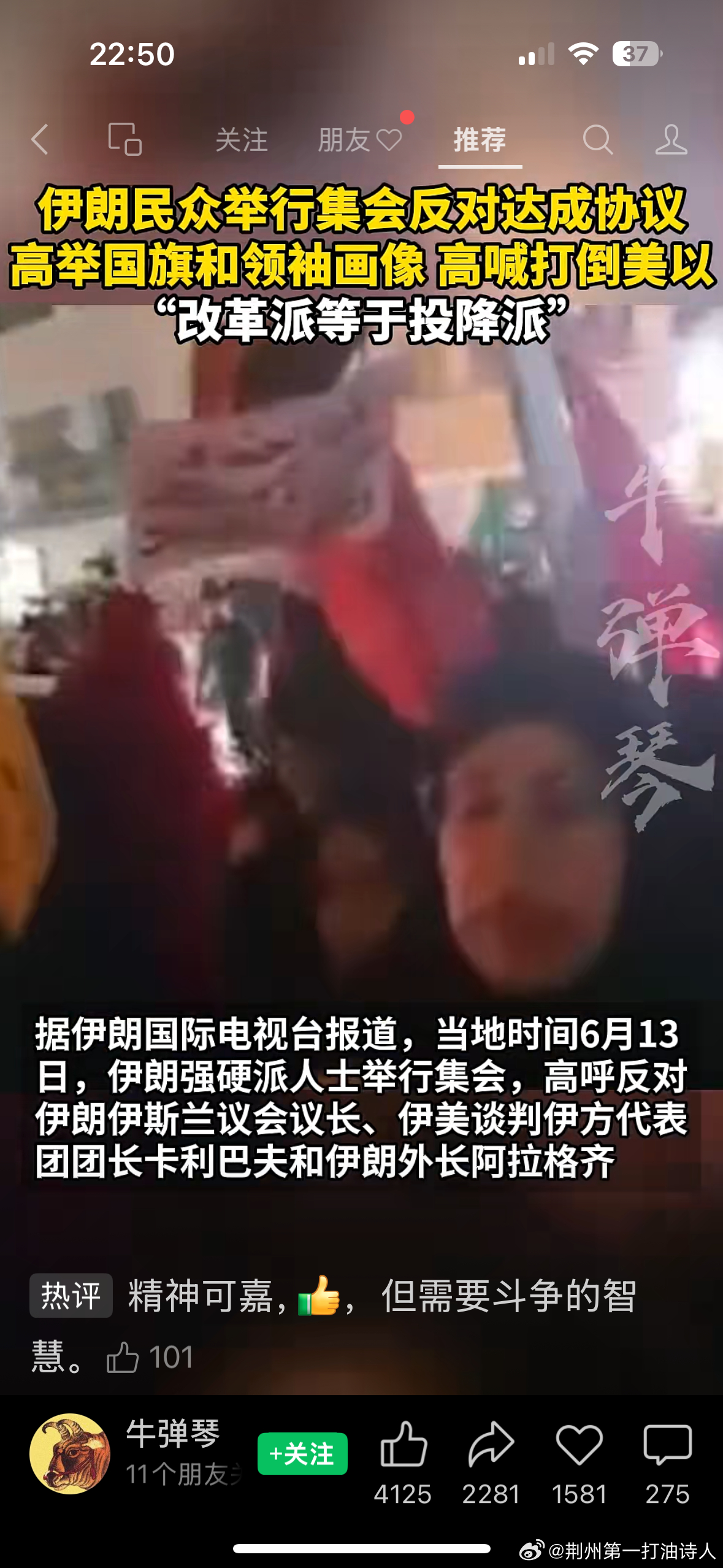 伊朗民众举行集会反对达成协议 高举国旗和领袖画像 高喊打倒美以 “改革派等于投降