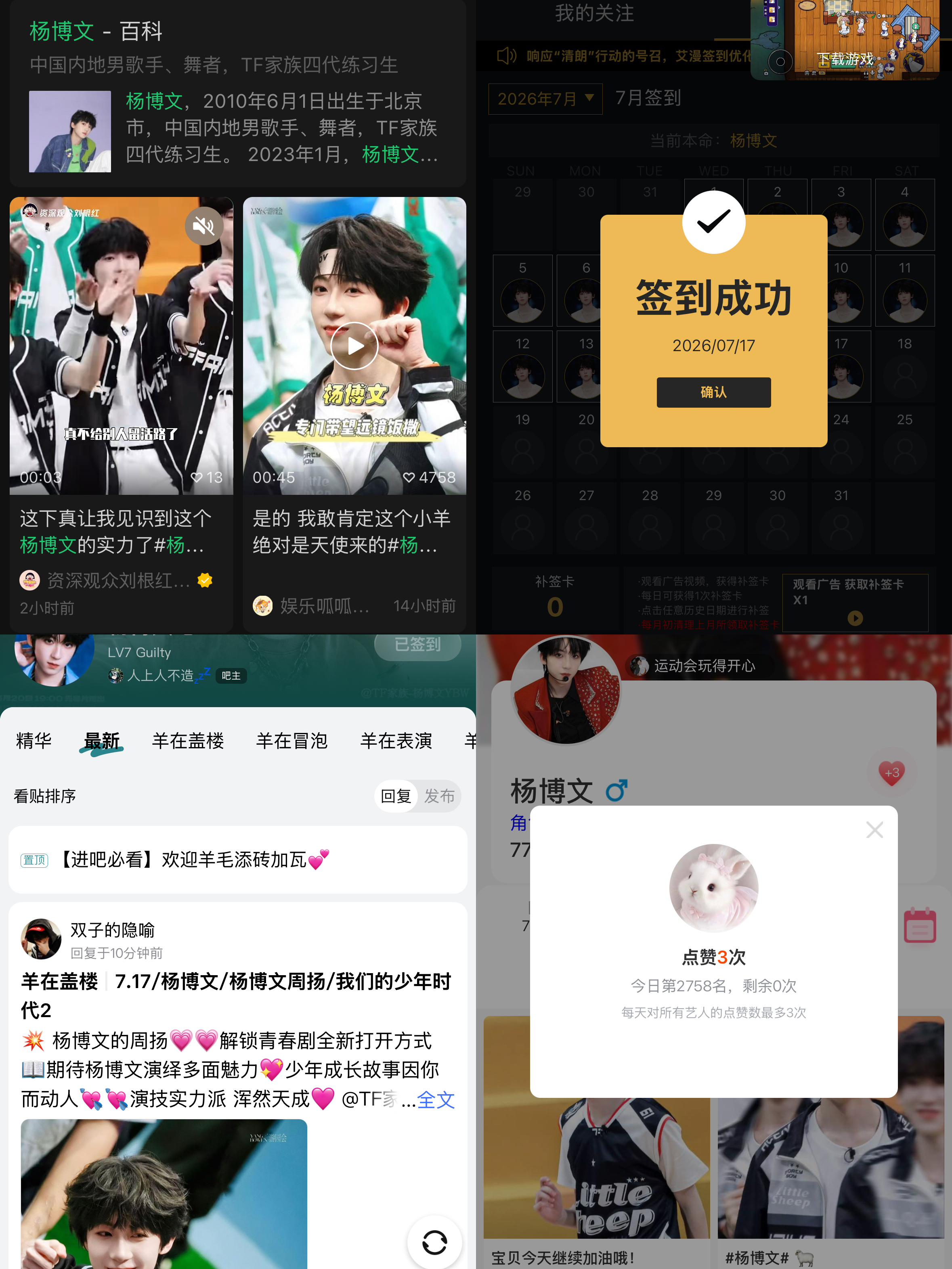 7.17📚打卡陪杨博文向全世界出发