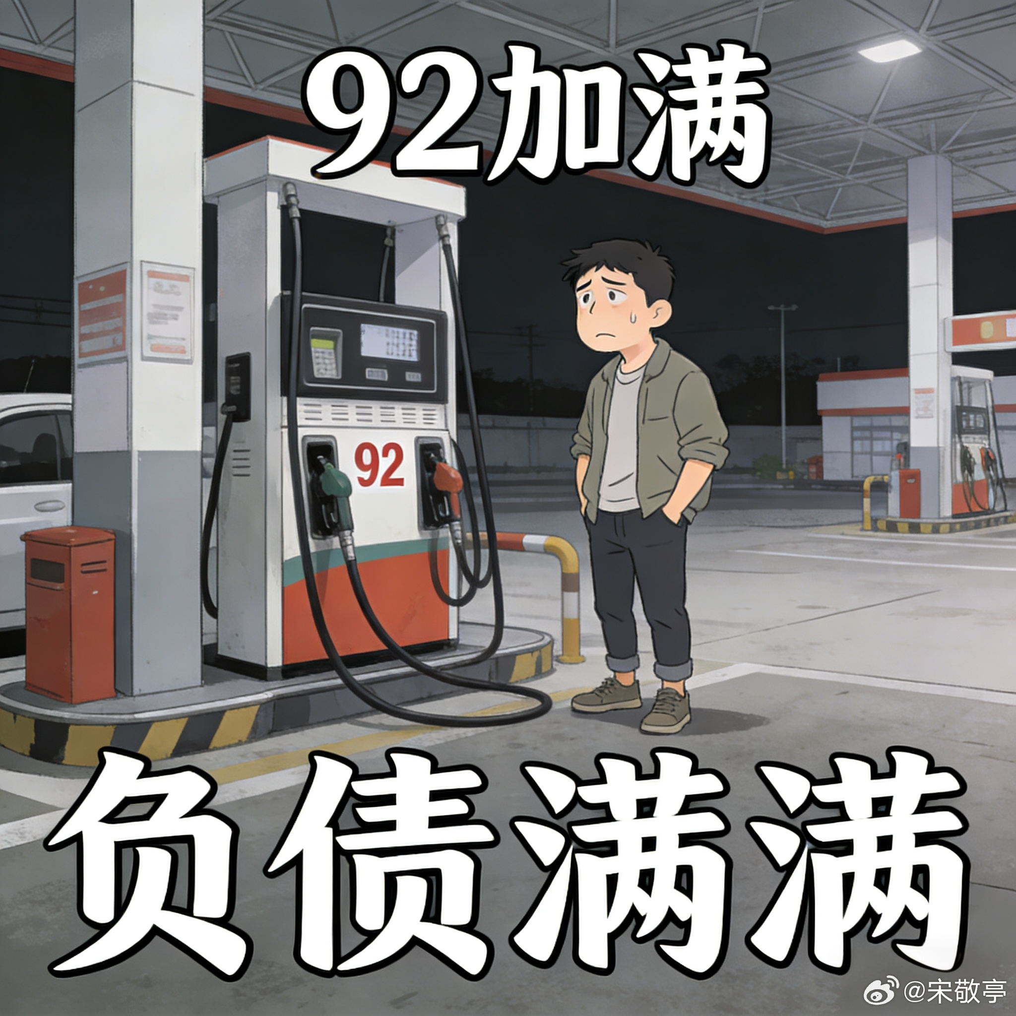 油价又飙升了国际油价大涨，下周国内油价会继续上调吗？目前油箱满油状态，短期和我关