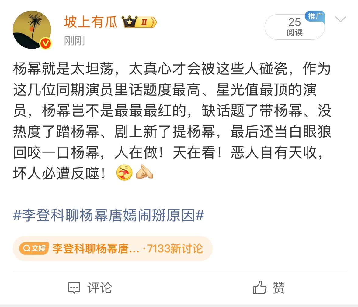 坦荡、真心不是错！支持杨幂！李登科聊杨幂唐嫣闹掰原因