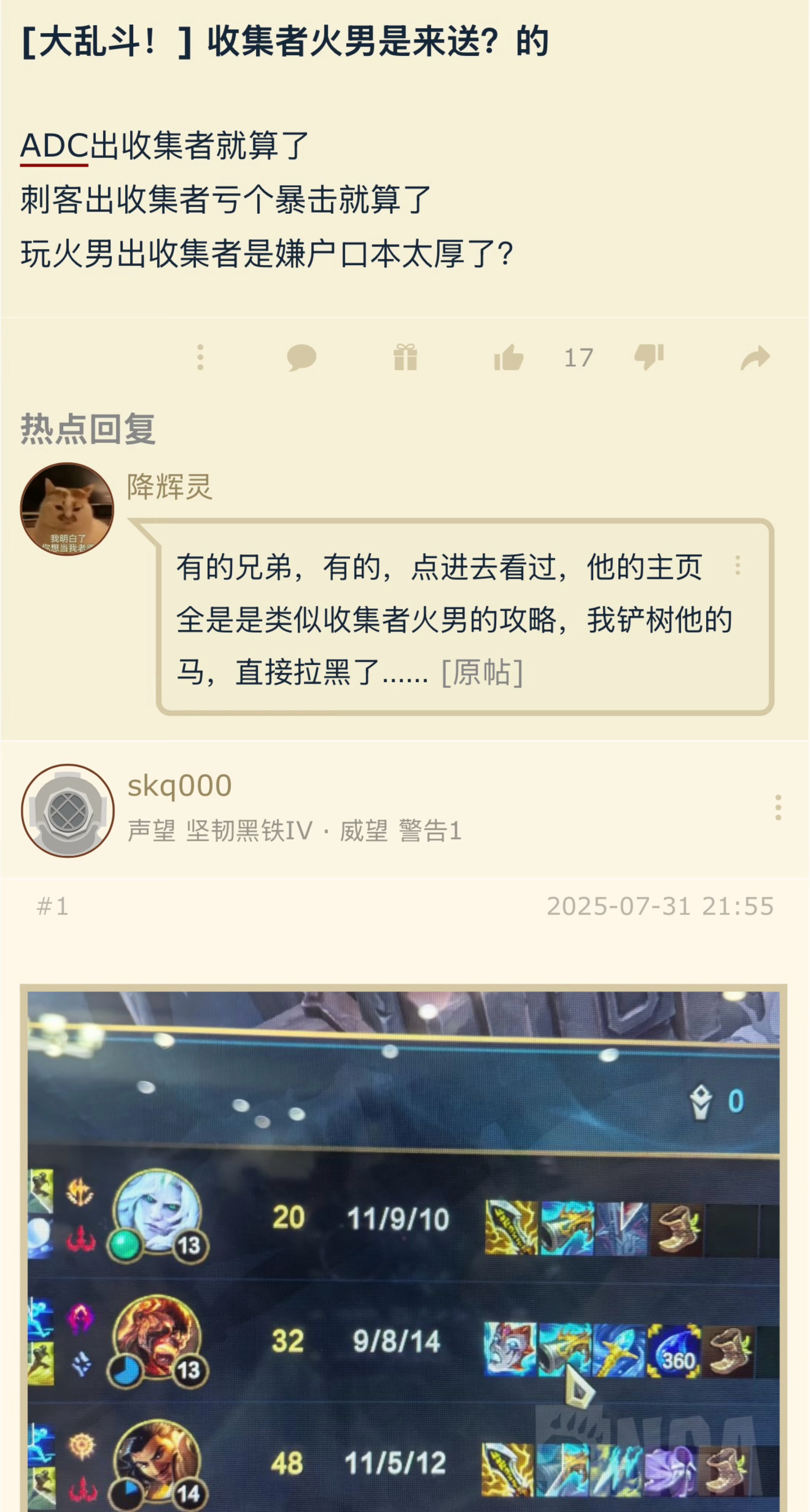 火男还能出收集者啊，你见过哪些离谱的出装？[哆啦A梦害怕]英雄联盟 ​​​