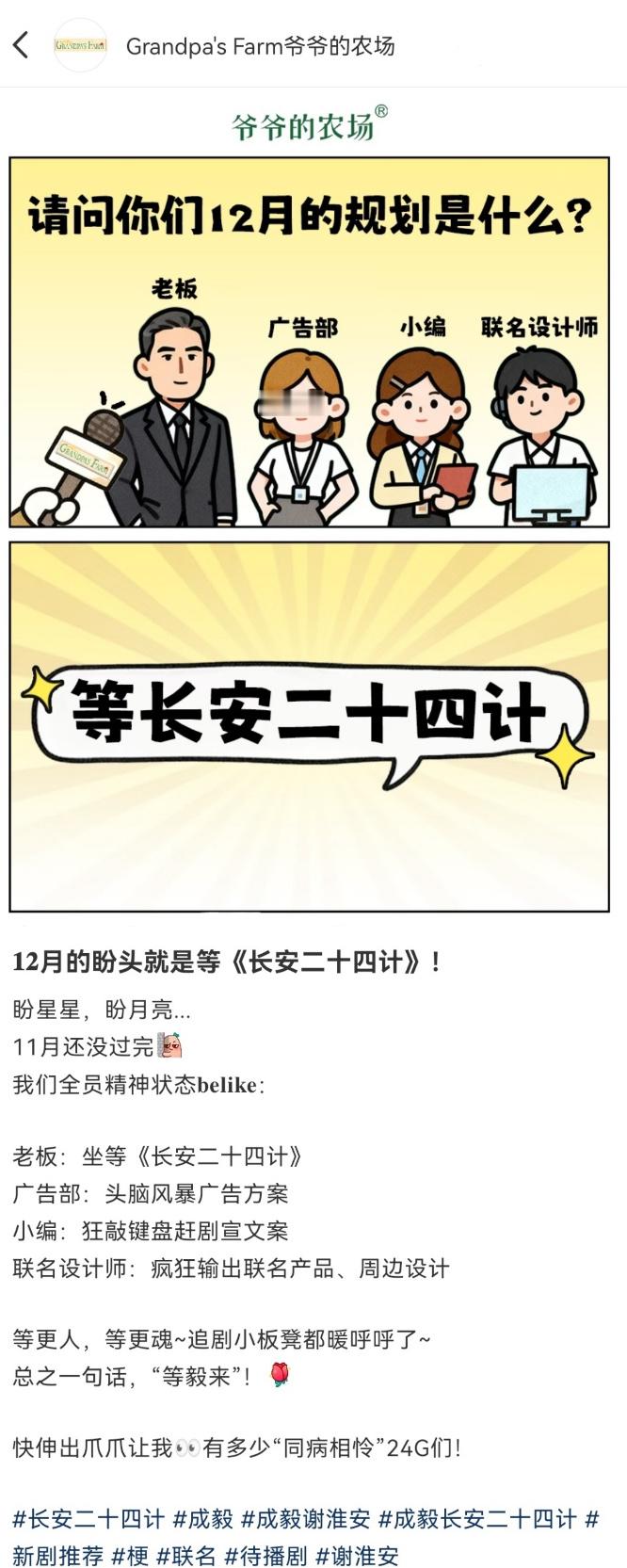 成毅长安二十四计新增联名，品牌连投三部剧，跨平台🥝🐧👖追着成毅投广。 