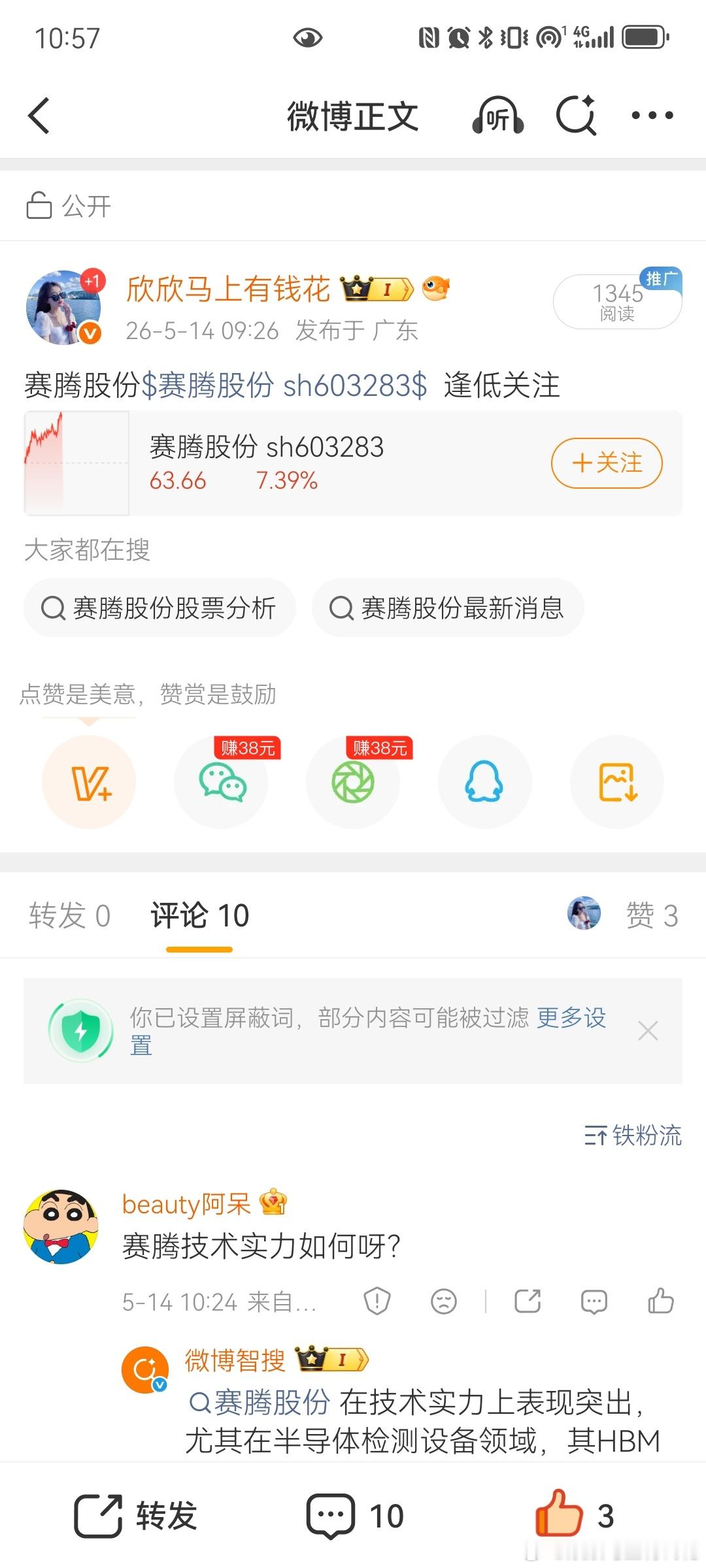赛腾股份$赛腾股份 sh603283$ ，，，家人宝子们！！早上的赛腾，算不算起