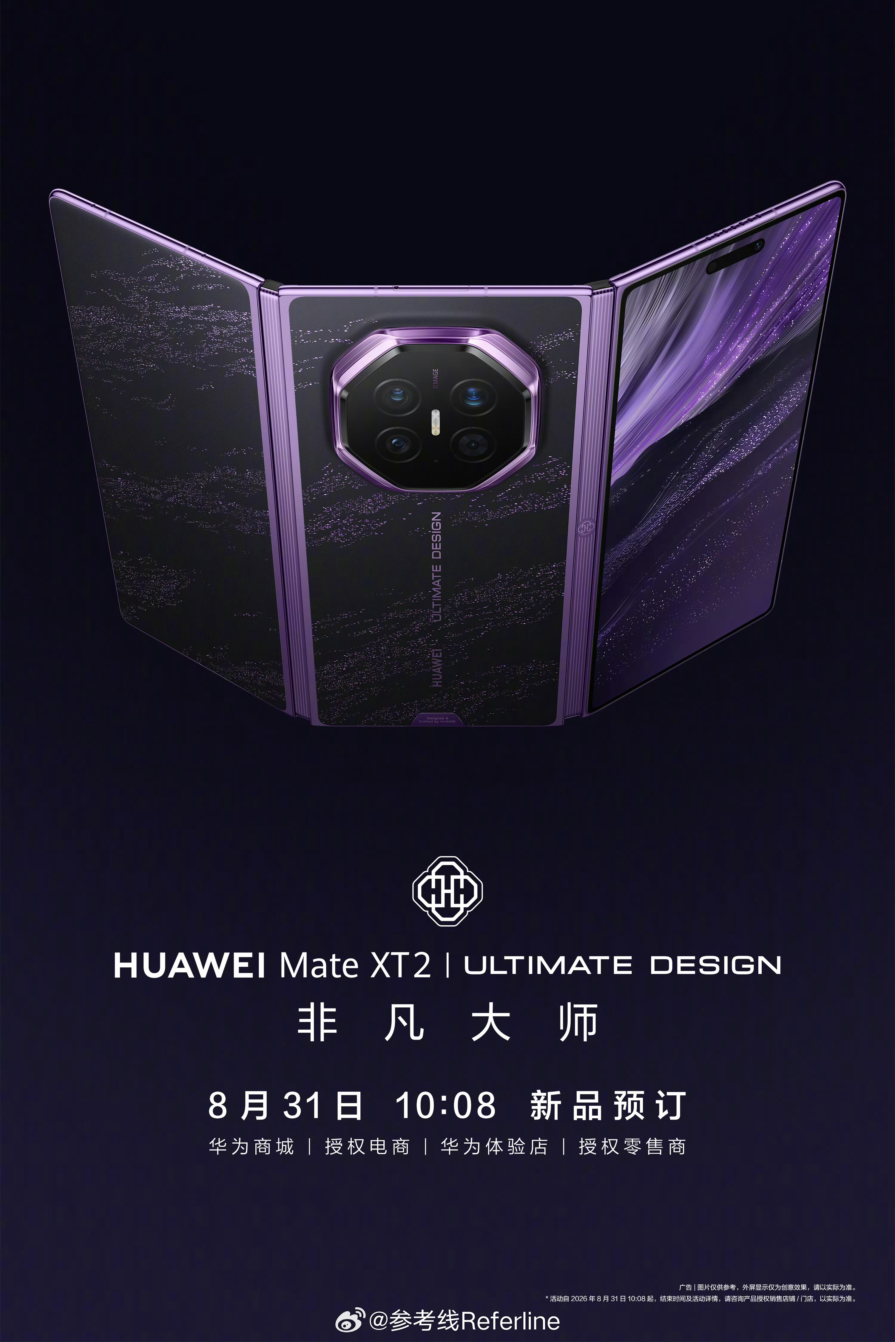 华为 Mate XT2 非凡大师，今日 10:08 开启预订，上一代三折叠 17