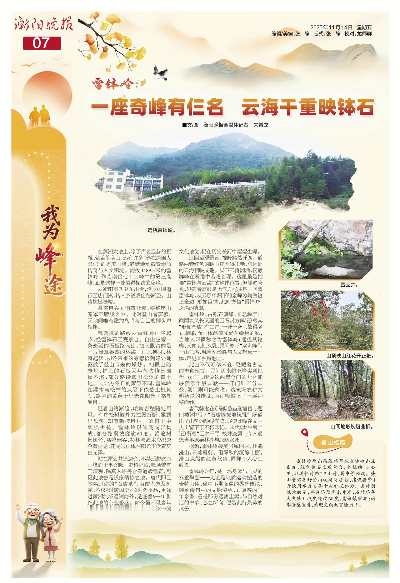 【我为峰途丨雷钵岭：一座奇峰有仨名，云海千重映钵石】雷钵岭登山路线推荐从雷钵岭山