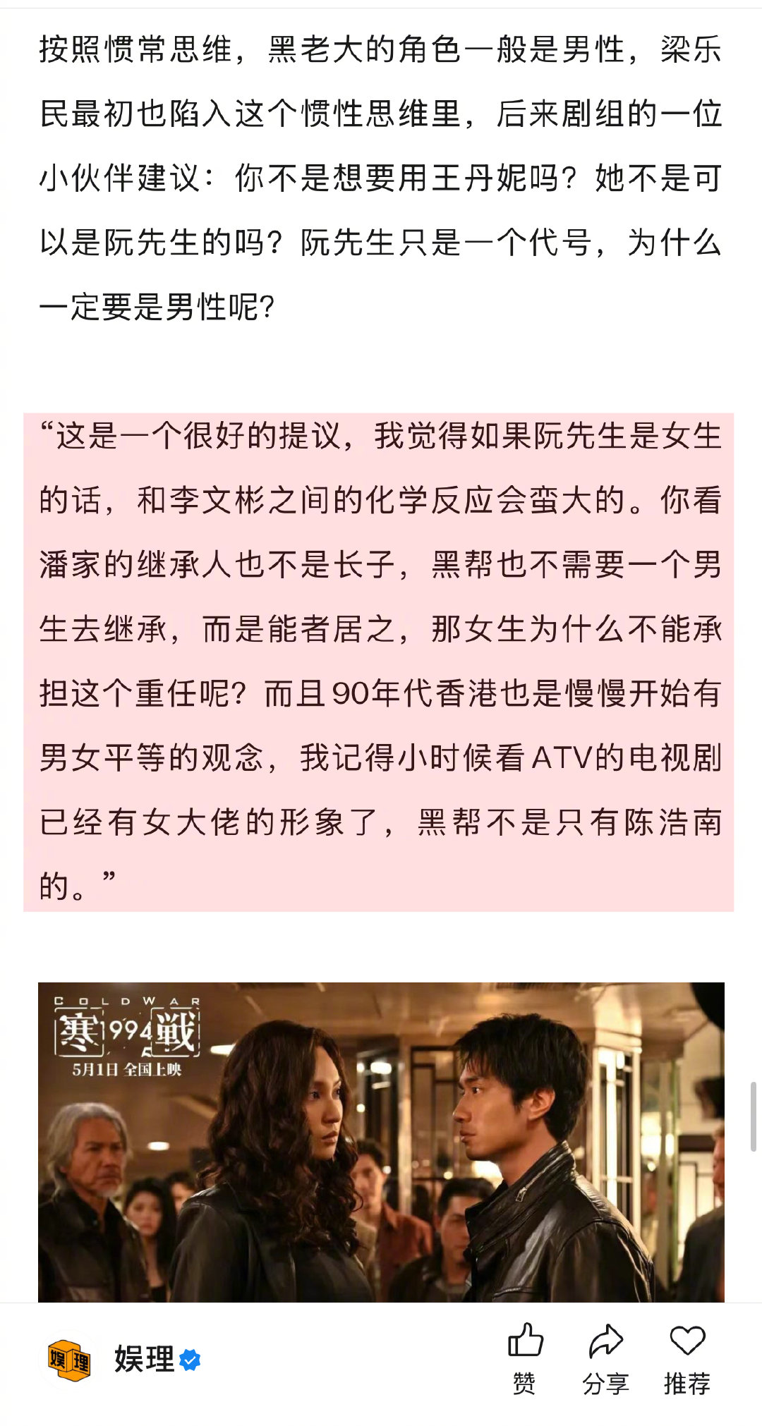 周润发给郭富城拍撕拉片拍了两个小时 寒战1994中的女性角色也出彩 《寒战199