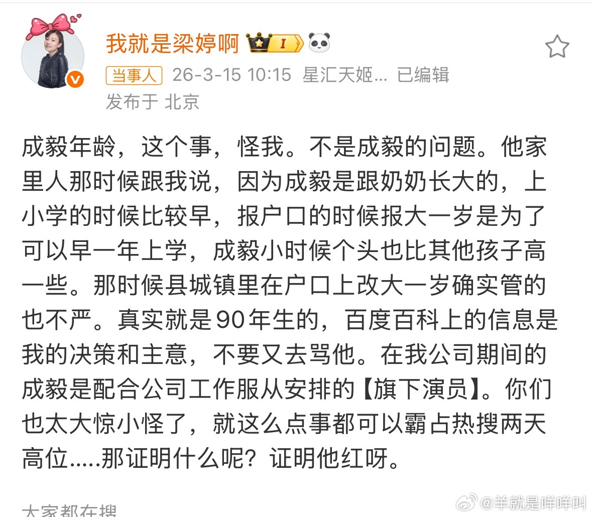 梁婷回应成毅年龄成毅 年龄