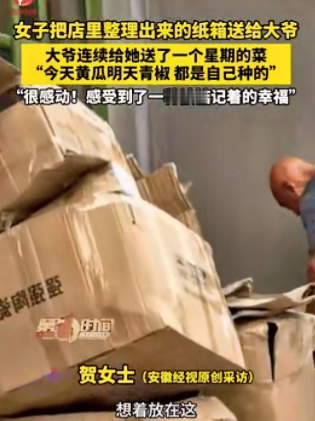 太暖心了！山东潍坊，一女子将废旧纸箱随手送给了大爷，这本是举手之劳，结果大爷拿到