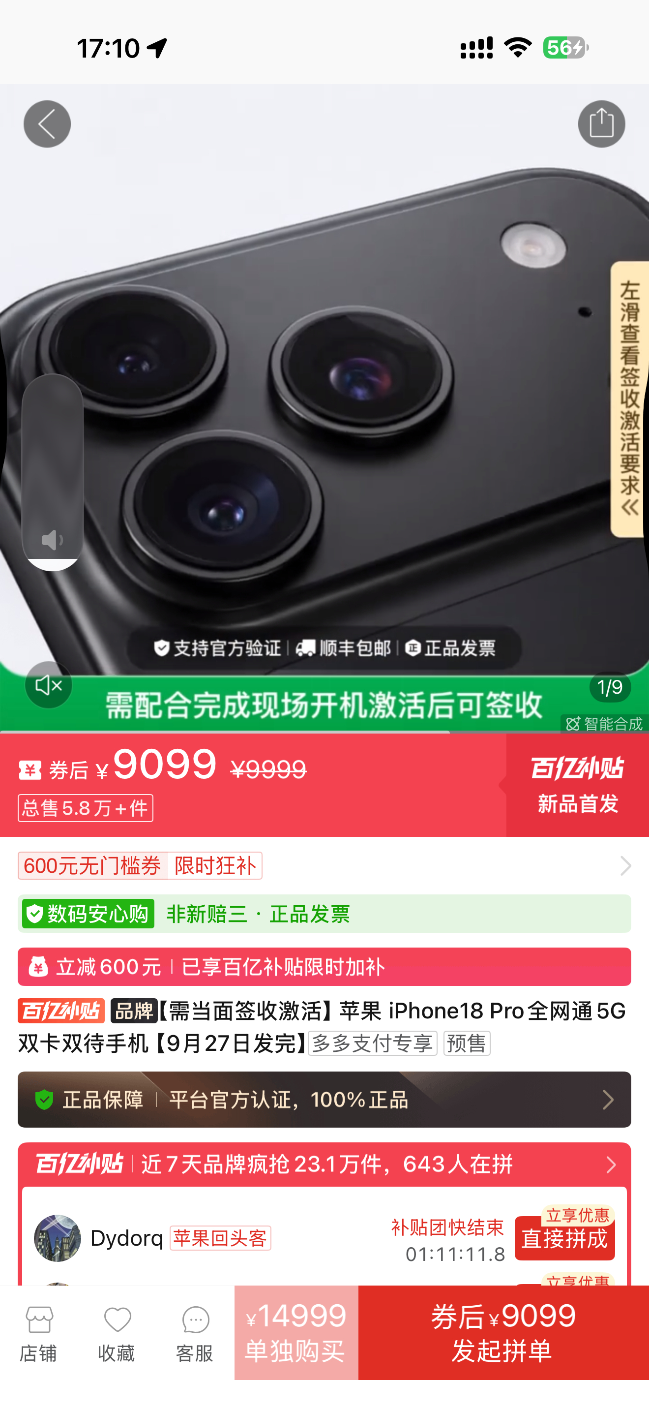 9099元iPhone18Pro不支持无理由退货 256GB从9999元降到90