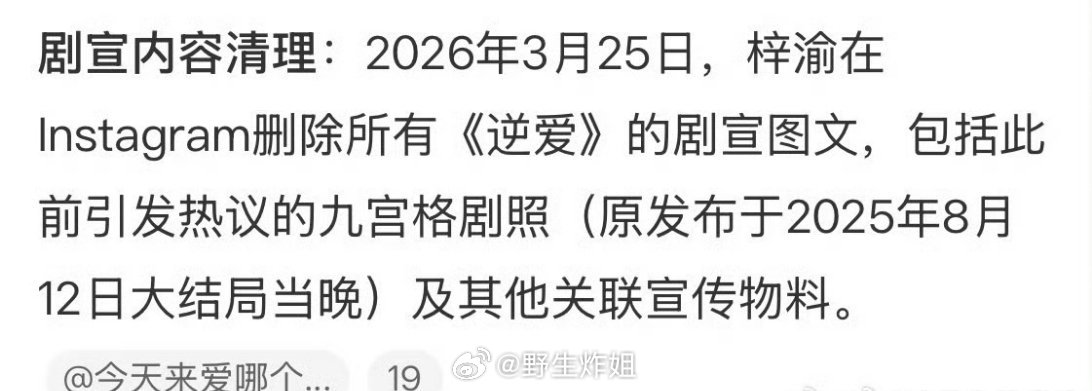 突然发现梓渝在ins上把自己所有关于《逆爱》的宣发都删除掉了，这个操作是急于想要
