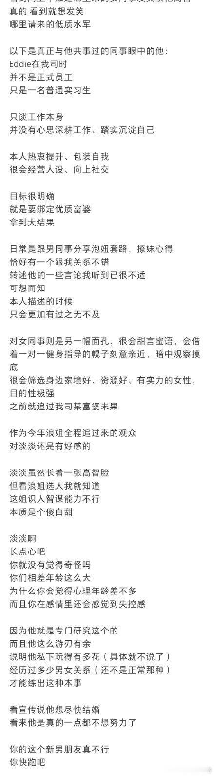 网友爆料淡淡男友 亲身共事过的网友直接爆出过往职场细节，淡淡男友当初在公司当实习