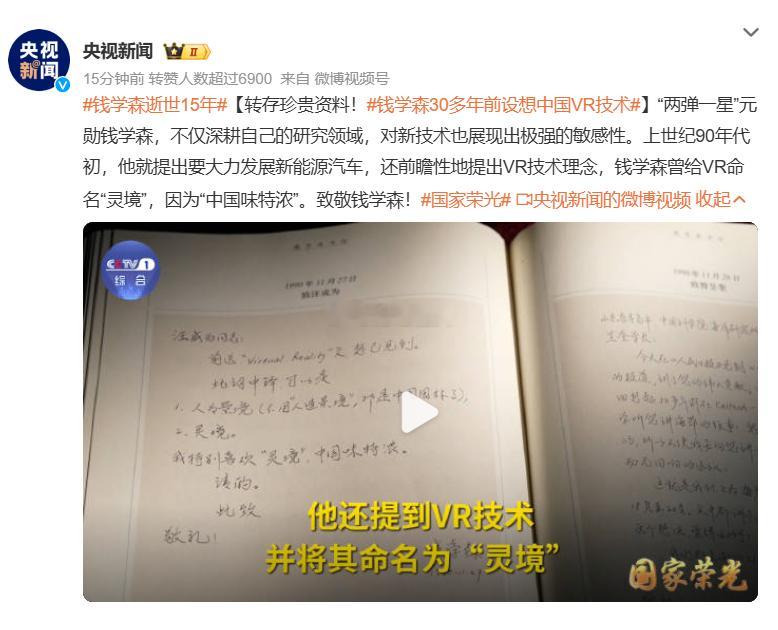 #钱学森30多年前设想中国VR技术# 在这个科技日新月异的时代，虚拟现实（VR）