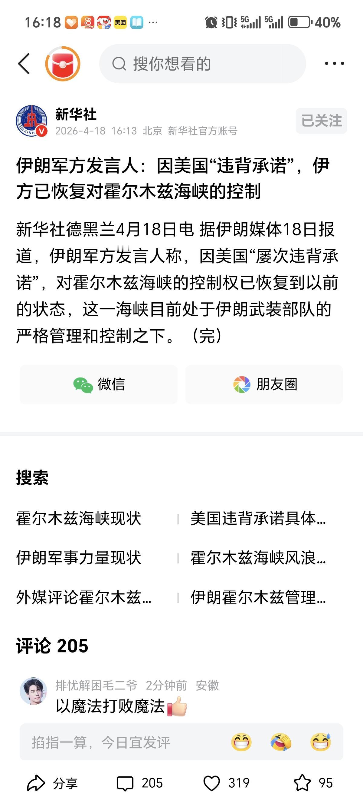 霍尔木兹海峡重新关闭？霍尔木兹海峡 霍尔木兹开了 伊朗还有王炸吗