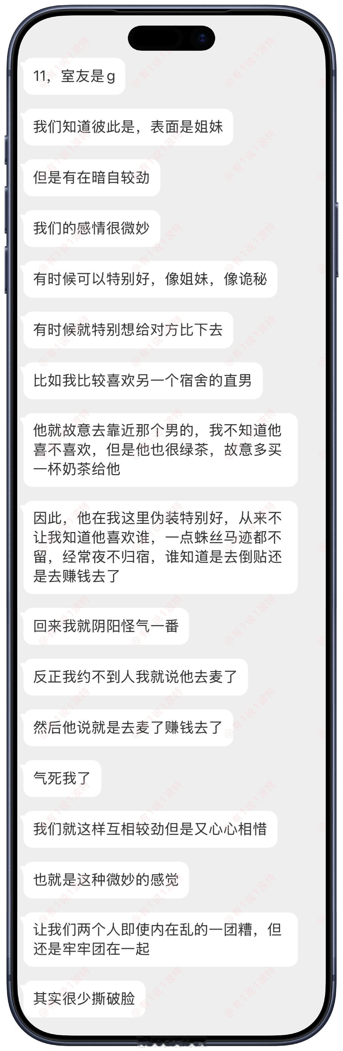 情绪树洞 和室友暗自较劲，感觉很微妙，但又心心相惜？？？ 