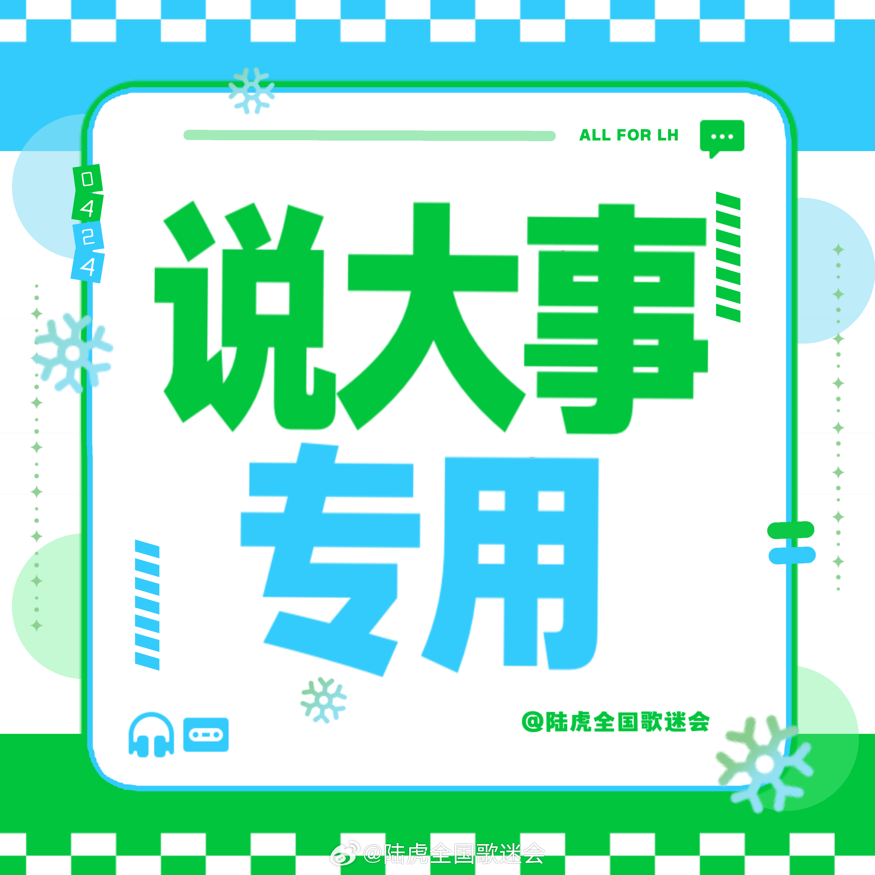陆虎 💚💚【露珠召集令】💚💚🛎️叮～您有一条进群邀请🛎️陆虎像你这样