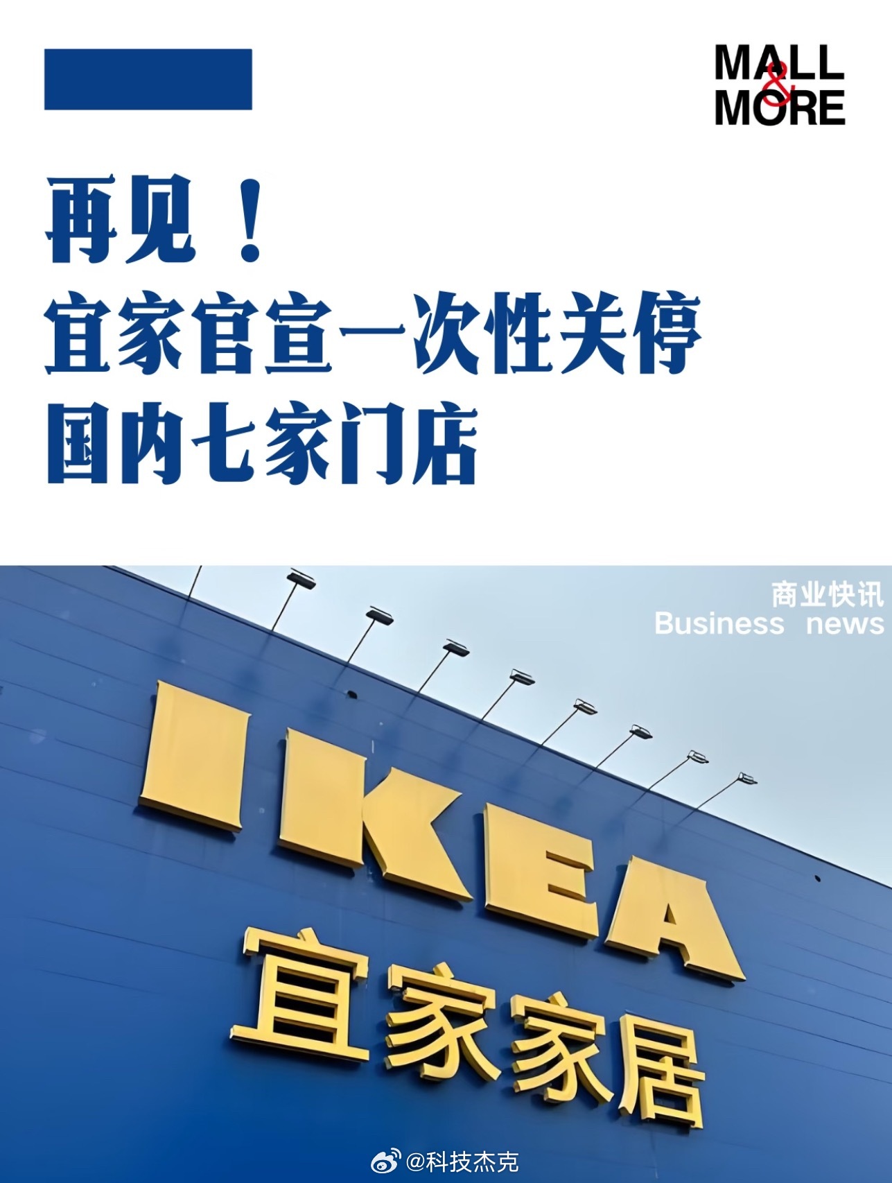 宜家一口气关闭7家中国门店看出大环境不景气了不过现在人心态已经变了，有钱的直接买